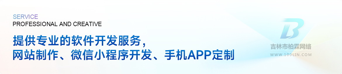 吉林市軟件開發(fā) 魅麗吉林吉林市軟件開發(fā)